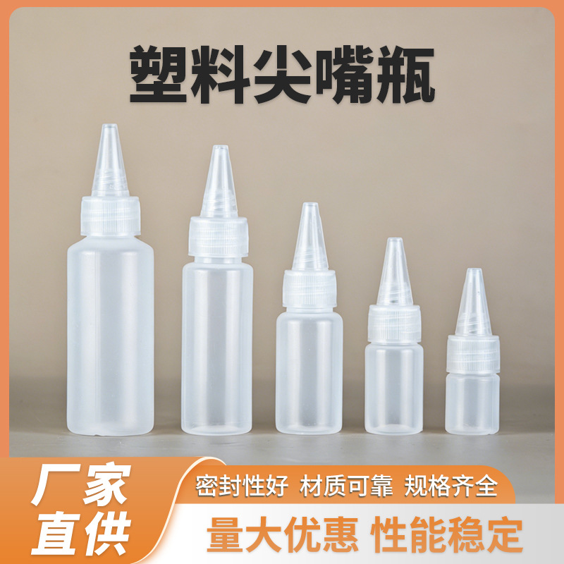 现货30ml半透明挤压瓶小空瓶胶水软塑料瓶10ml分装瓶塑料尖嘴瓶