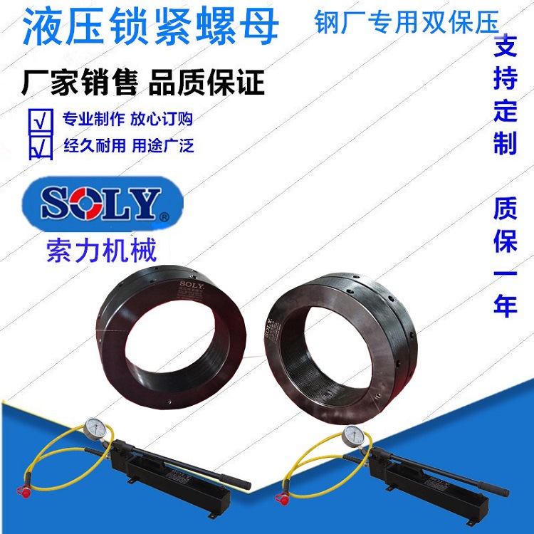 泰州索力机械供应钢厂用双保压液压锁紧螺母 液压螺母