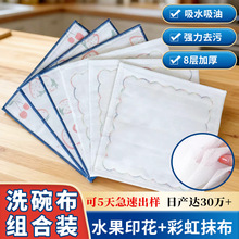 组合装洗碗布厨房清洁专用抹布不掉毛不沾油加厚厨房家用清洁神器