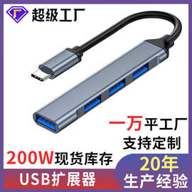 type-c转usb分线器集3.0一拖四usb多接口集拓展电脑hub usb扩展器