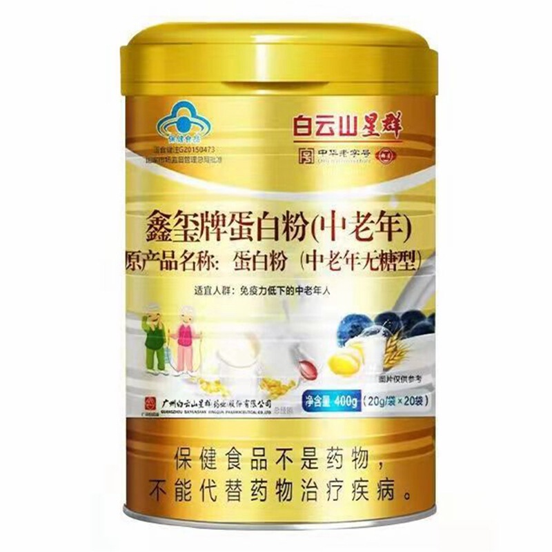 [Dropshipping] Baiyunshan Xingqun Xinxi Brand Protein Powder (Middle-Aged and Elderly) 20g*20 Bags