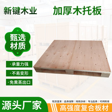 免熏蒸工业木托盘卡板木托板木质加厚货物垫板木架叉车木托盘定制