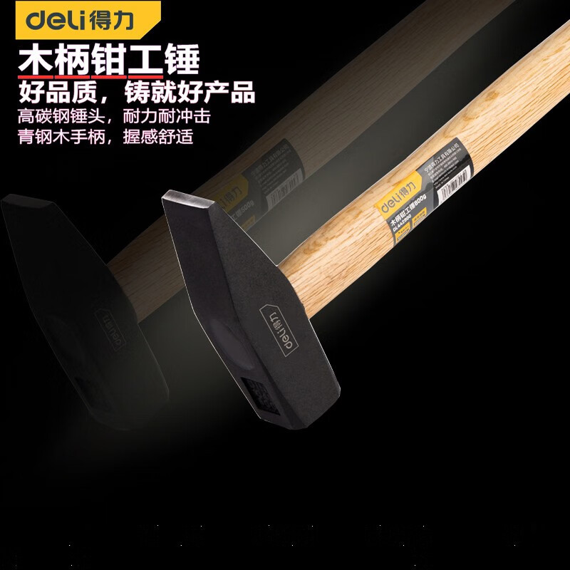得力工具 木柄钳工锤鸭嘴锤小铁锤电工锤小锤子铁锤木柄钳工锤