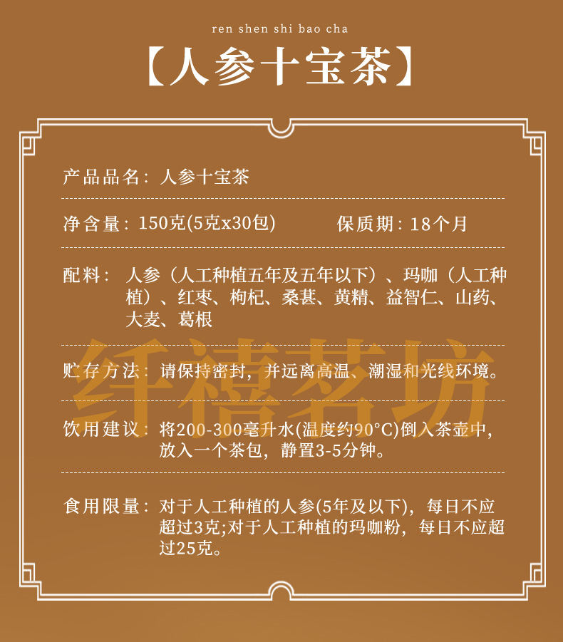 Ginseng Ten Treasure Tea Ren Shen Shi Bao Cha 150g Bagged Herbal Wellness Tea for Daily Brewing quality and texture