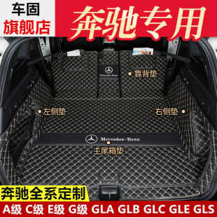 For 25 Mercedes-Benz GLC260l e300l c260 GLA200 GLB GLeGLS trunk mat surrounded