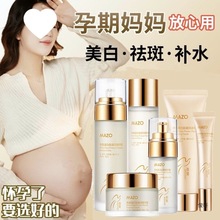 孕妇护肤品水乳套装补水保湿滋润孕期化妆品
