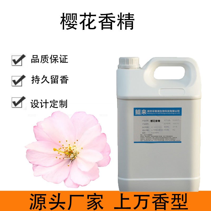 樱花香精 宠物除臭香精 猫砂浴砂宠物用品 香气清新 樱花味香精