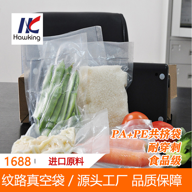 25*30cm尼龙真空袋塑料食品袋七层共挤保鲜片热封袋耐穿刺高阻隔