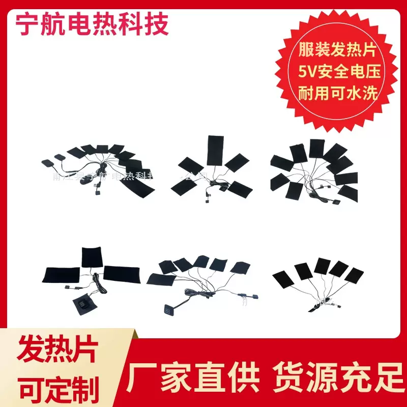 厂家直销一拖六发热片一拖五服装加热片一拖八电热片一拖九发热片
