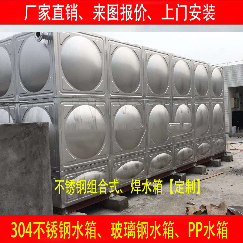 北京不锈钢水箱SMC组合水箱玻璃钢缠绕水箱厂家直发上门安装箱式
