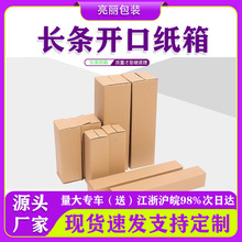打包纸箱现货特硬长条纸包装盒快递发货长款大小盒子保温杯箱雨伞