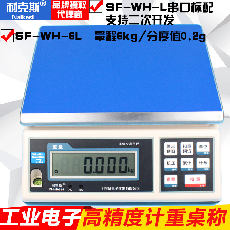 电子秤商用计数秤台秤精密0.1g0.05g计价秤30kg耐克斯称重电子称|undefined