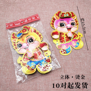 Q028B Dragon Year Three-dimensional festive zodiac stickers +10 festive decoration New Year door stickers two yuan store small goods wholesale