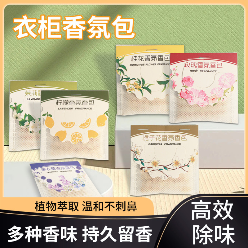 衣柜持久香气香薰香袋香囊衣物除臭除味留香桂花清香家用持久留香|undefined