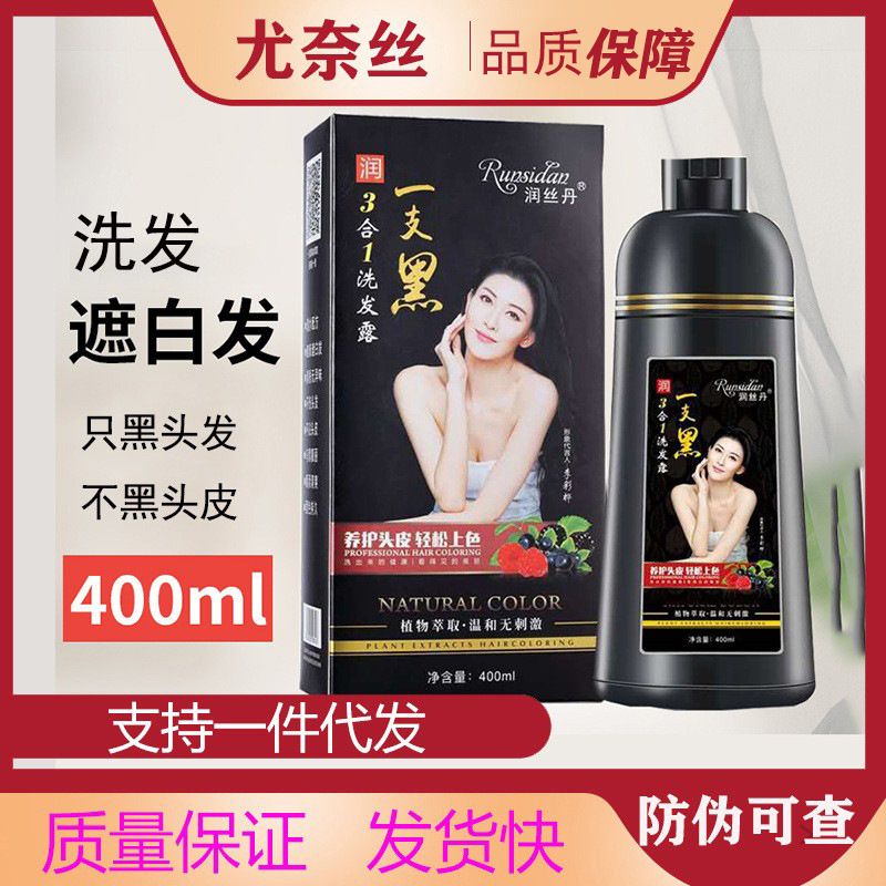 正品潤糸丹泡染毛精華液一本黒潤黒露遮白髪植物自然黒は頭皮をつけない|undefined