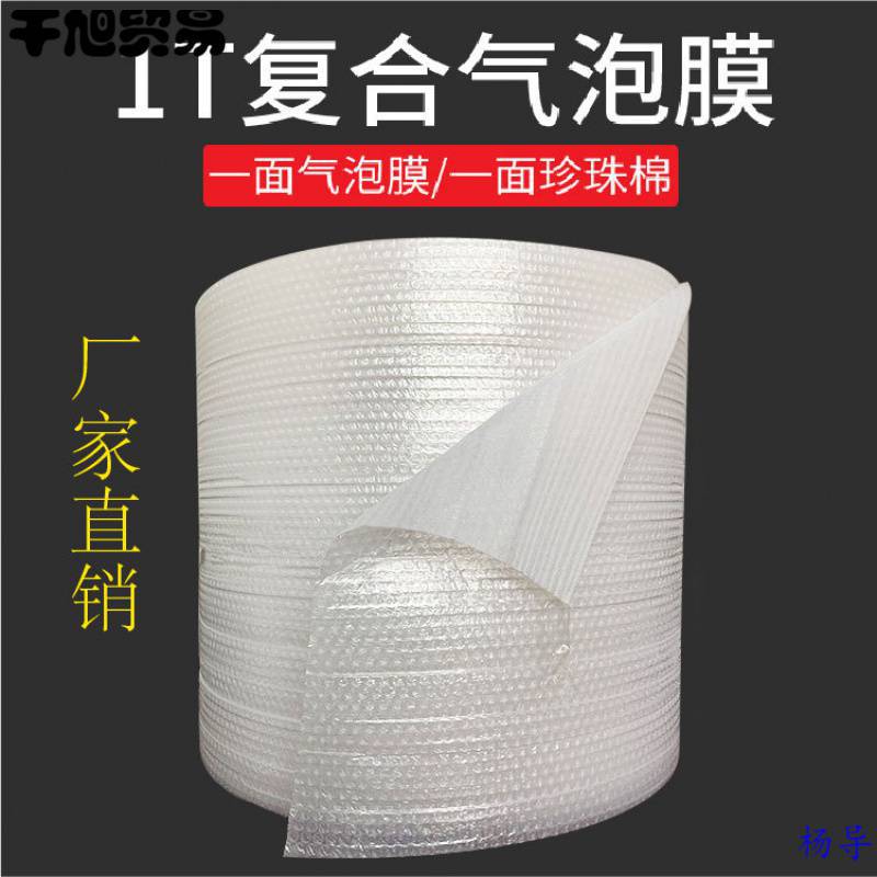 复合双层气泡膜珍珠棉加厚快递包装膜袋防震防碎气垫膜塑料泡泡纸