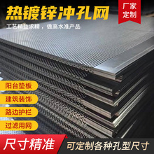 镀锌冲孔网现货加厚镀锌板圆孔打孔消音板穿孔板不锈钢冲孔筛网