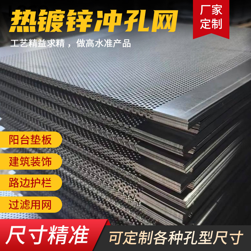 镀锌冲孔网现货加厚镀锌板圆孔打孔消音板穿孔板不锈钢冲孔筛网