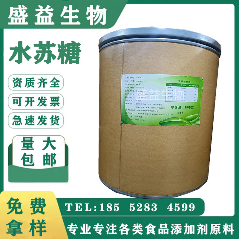 供应 水苏糖 80型食品固体饮料 水苏糖（棉子糖 毛蕊花糖）80%