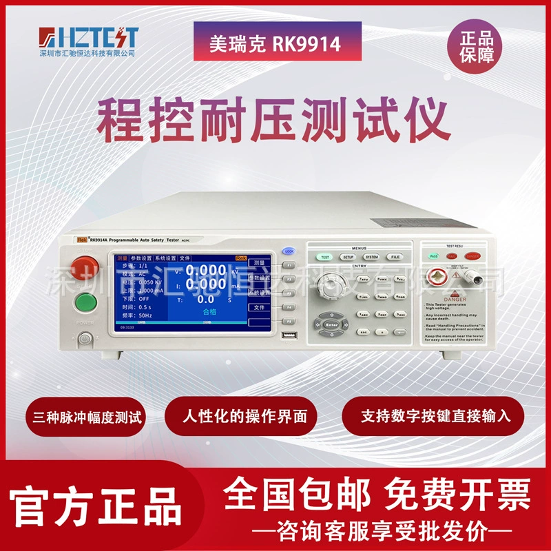 ReK Merrick RK9914A/9914B/9914C программно-управляемый измеритель напряжения высокого давления с постоянным током