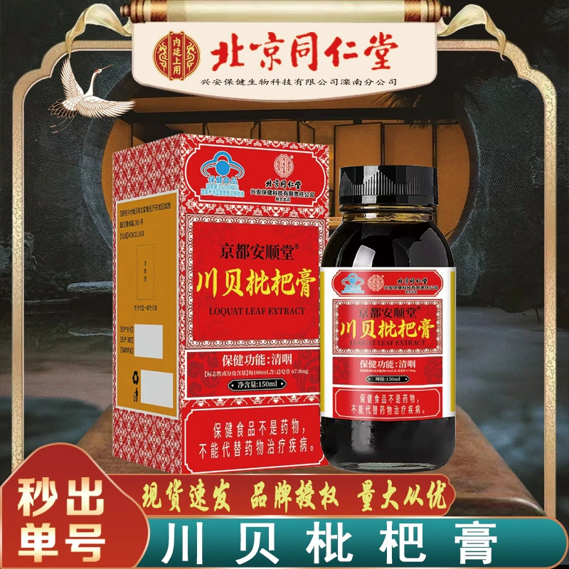 Пекинский крем Tongrentang Chuanbei очищает американский женьшень