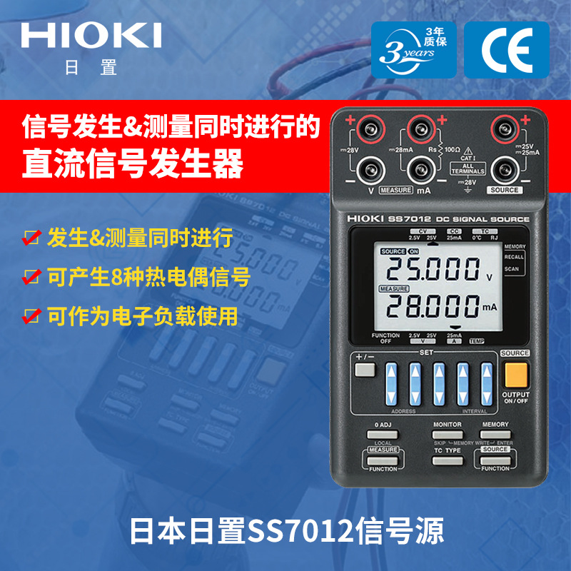 日本HIOKI日置SS7012直流信号发生器直流信号双极信号校准发生器