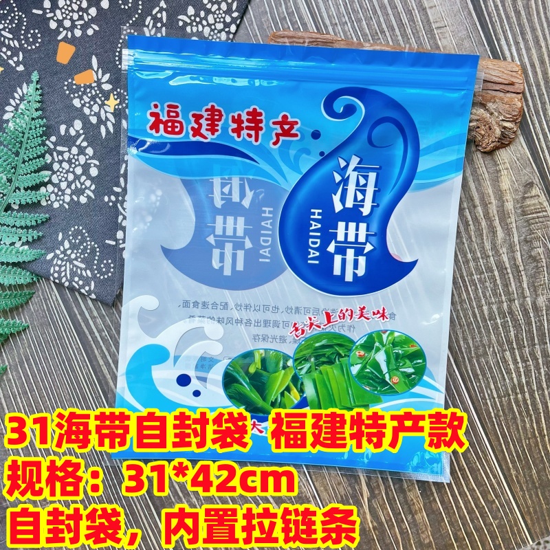 10 (bolsas vacías) -31 * 42 bolsas de sello de algas especiales de Fujian