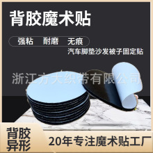圆形背胶魔术贴强力胶双面自粘床单沙发脚垫固定器粘扣带魔贴术