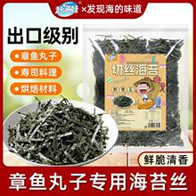 赶海娃切丝海苔500g章鱼小丸子拌饭海苔商家专用批发原味切丝海苔