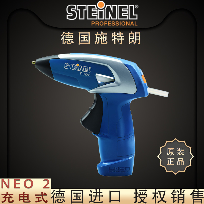 德国STEINEL施特朗NEO2充电式无线迷你便携手工制作家用热溶胶枪