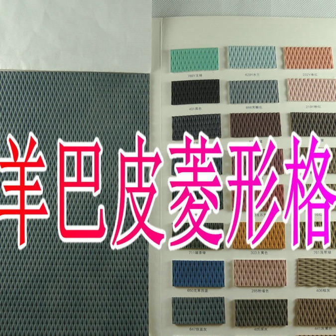1.4mm哑面羊巴皮料凹纹菱形格拉毛布底 羊巴菱形格子纹毛底箱包革