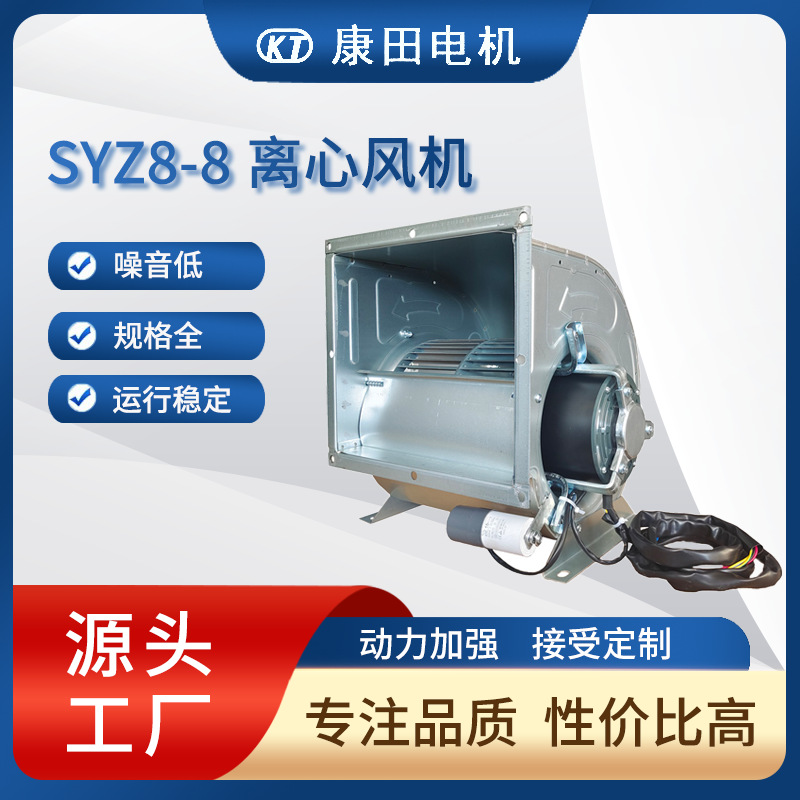源头厂家供应现货离心风机SYZ8-8离心通风机空调离心风机电机