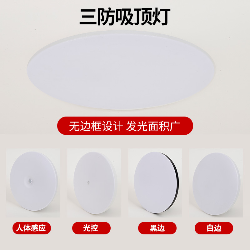 led阳台灯 厨房吸顶灯防水防虫三防灯玄关过道走廊声控人体感应