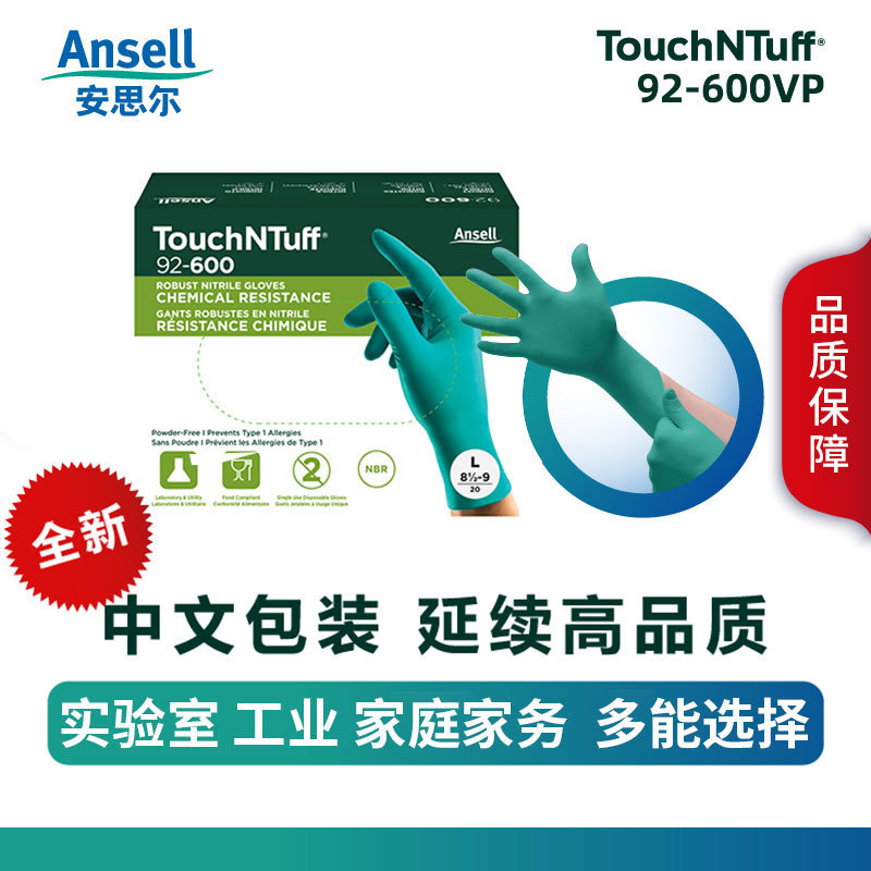 安思尔一次性手套劳保耐磨家务餐饮实验橡胶限次丁腈手套92-600VP