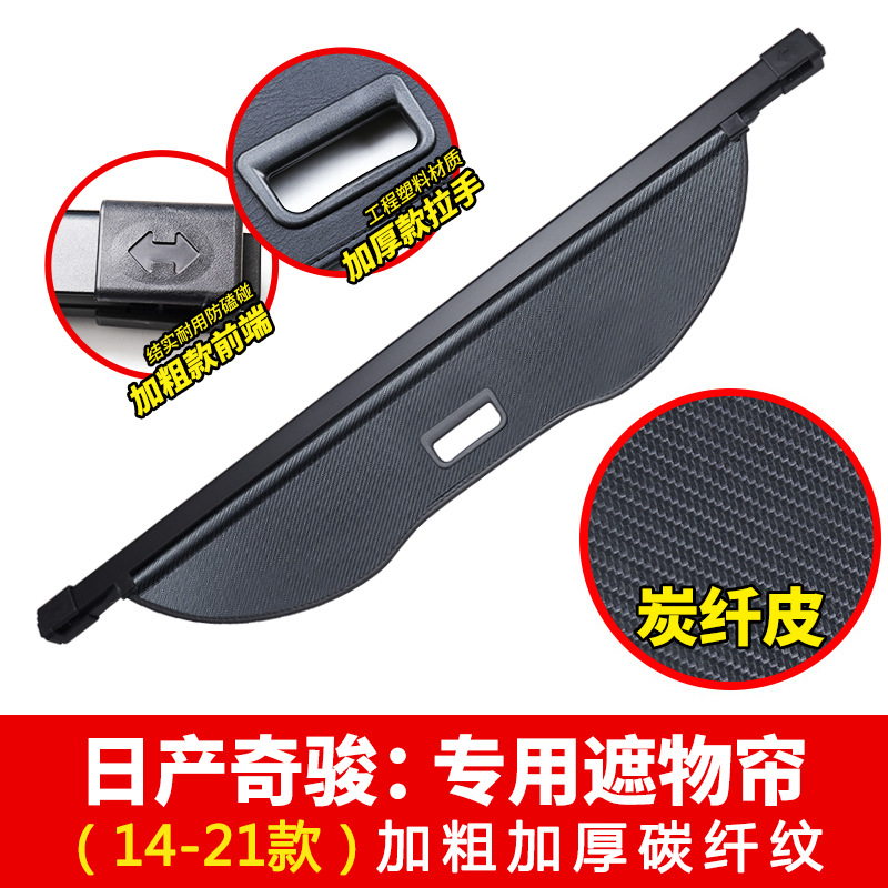 Adecuado para la cortina del maletero Nissan Qijun X-TRAIL (ROGUE) Tabique de la caja trasera Loulan