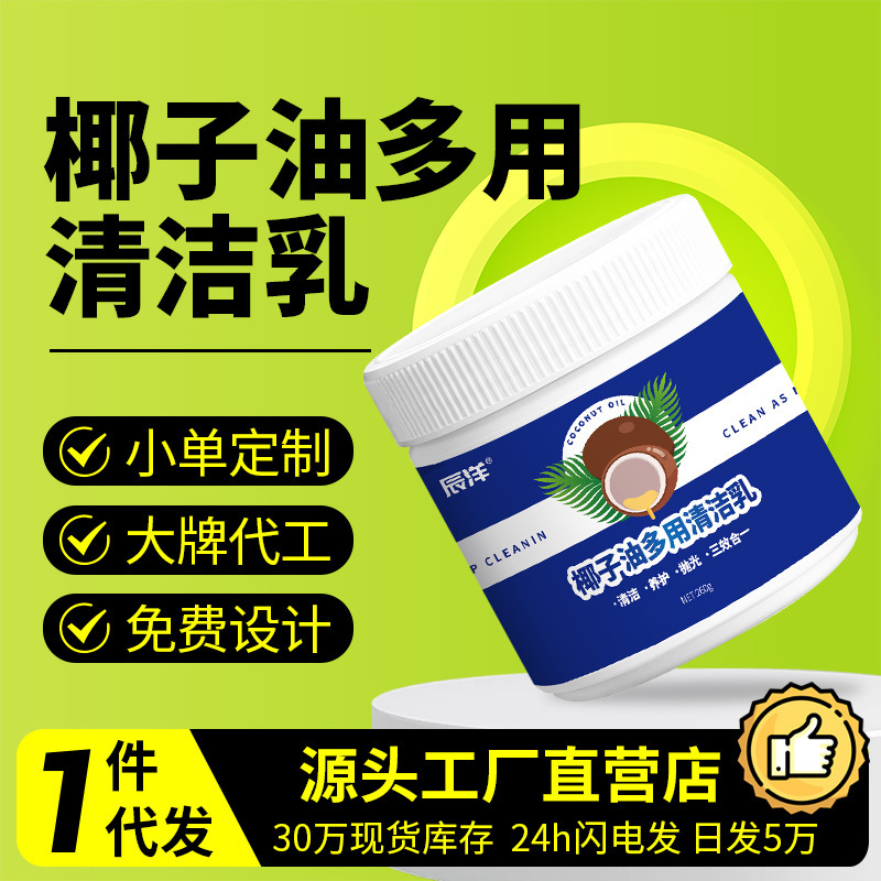 Coconut Oil Strong Stain Paste Cleaning Milk Bathroom Toilet Polishing Household Floor Tile Multifunctional Cleaner Coconut Oil Strong Stain Paste Cleaning Milk Bathroom Toilet Polishing Household Floor Tile Multifunctional Cleaner