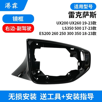 Suitable for Lexus ES Rear mirror/rearview mirror assembly - frame-co-pilot