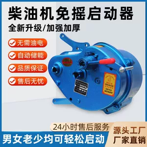 Water-Cooled Diesel Engine Shake-Free Starter Battery-Free Starter Tractor Starter Motor Hand-Cranked Modified Booster