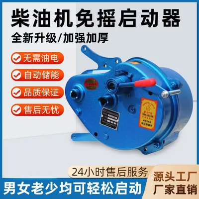 Water-Cooled Diesel Engine Shake-Free Starter Battery-Free Starter Tractor Starter Motor Hand-Cranked Modified Booster