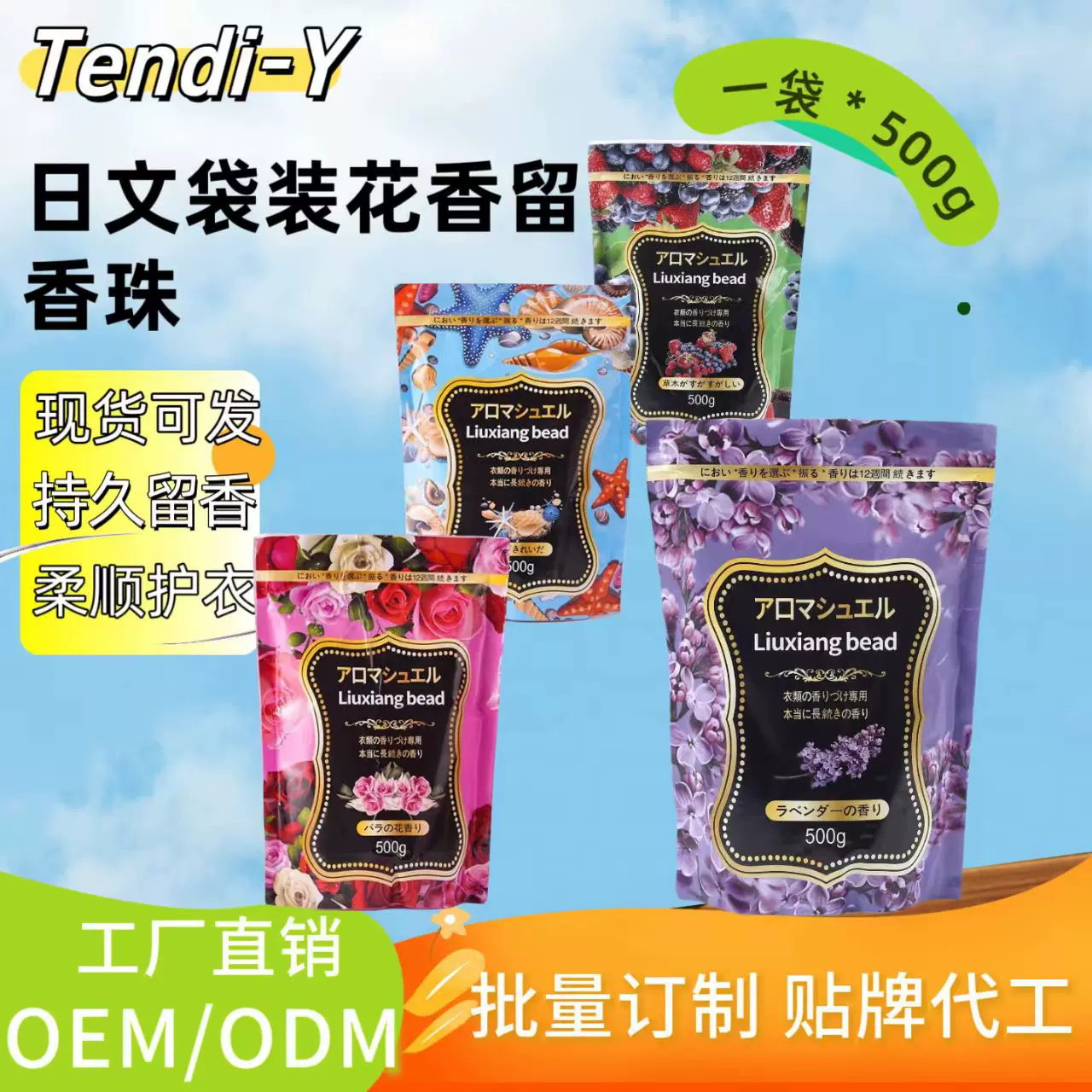 厂家直销洗衣留香珠批发凝珠衣物柔顺剂留香颗粒袋装持久留香