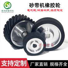 砂带机电机轮橡胶轮铝芯胶轮齿面平面主动轮砂带套轮太阳轮打磨轮
