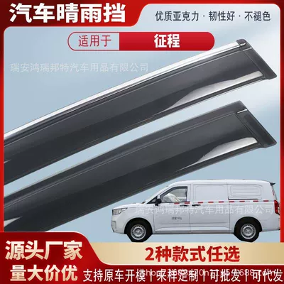 Suitable for Wuling Journey car window rain visors, acrylic car rain guards, rain deflectors, exterior modification