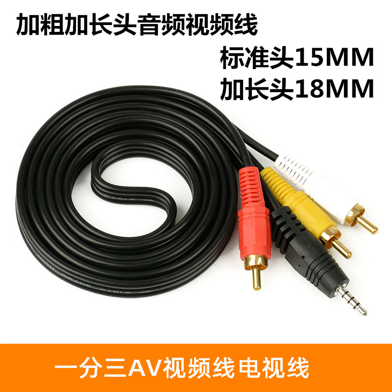 一分三AV线视频线3.5mm转音频线莲花线3RCA机顶盒视频连接线1.5米