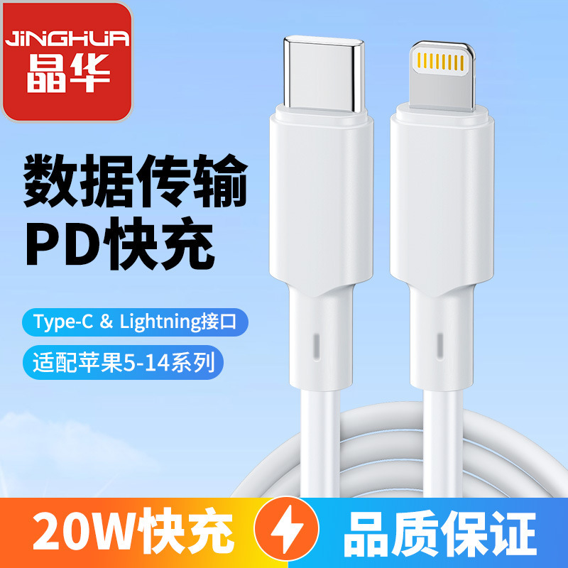 Jinghua genuine goods PD20W charging line is suitable for Apple 14 mobile phone/iPad fast charging line type-c data line boxed