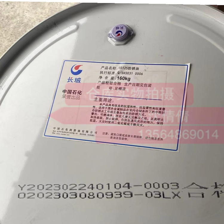 长城R5125薄层防锈油防锈油 长城5125防锈油 黑色金属防锈中长期