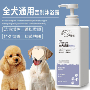 Dog Shower Gel, Pet-Specific Antibacterial, Deodorizing, Anti-Itching, Anti-Mite and Odor-Removing Long-Lasting Fragrance Teddy Bath Supplies