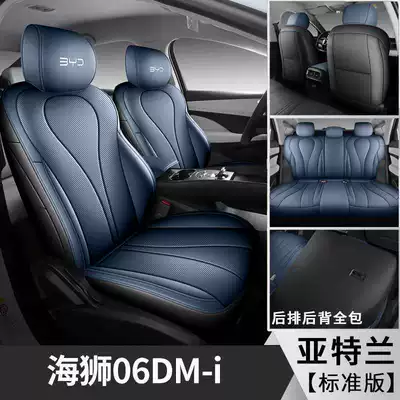Specially designed for BYD Sea Lion 06dmi leather seat covers, full coverage Sea Lion 06ev seat covers, car seat cushions (Modelə uyğun (Original) oturacaq örtükləri) - atlantina-standard-edition-note-the-model-year