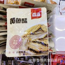 香海 黄鱼酥 原味 椒盐味 火鸡辣味 一袋2斤