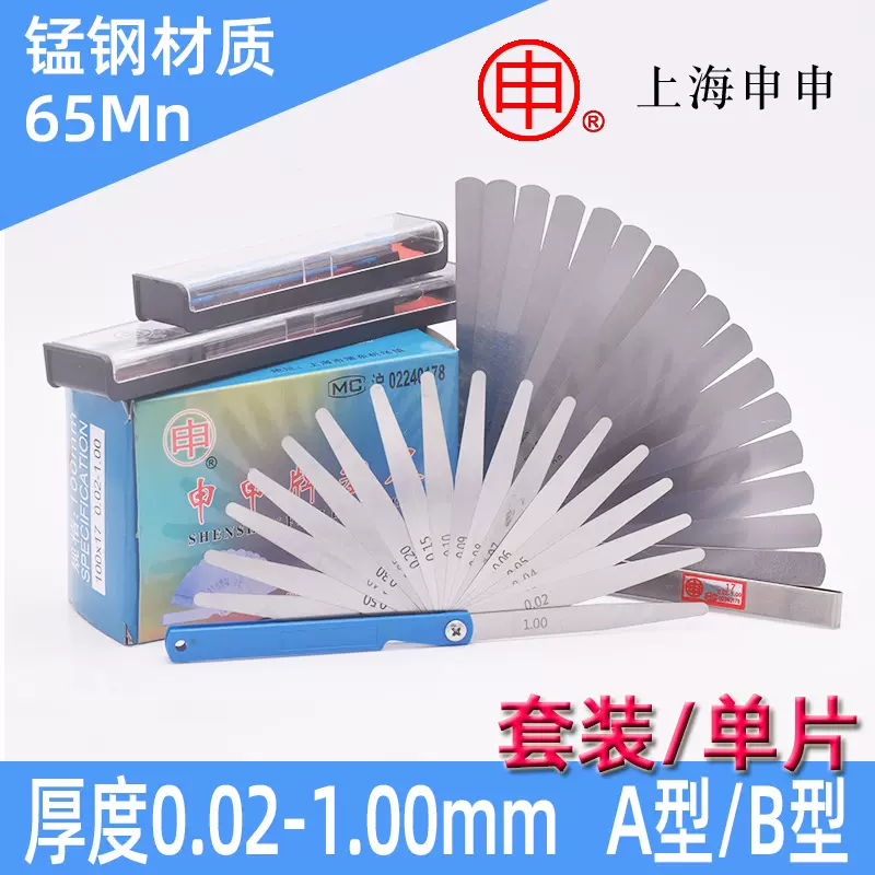 上海申申 申申塞尺100 150 200 300 500 1米 0.02-1mm 17片20片