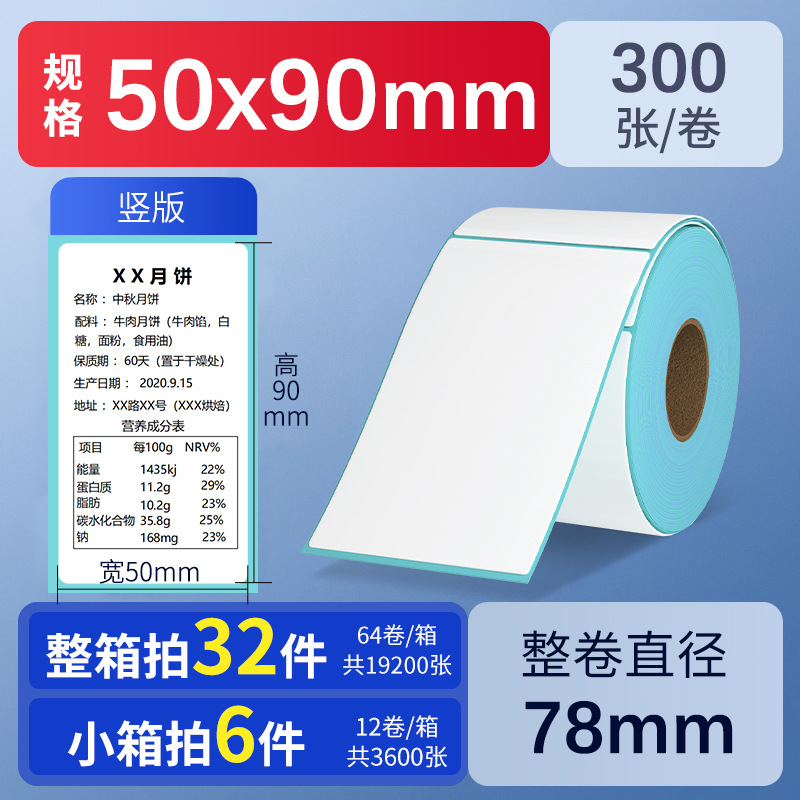 Papel térmico autoadhesivo de triple protección 60*40 30 50 70 80 90 100, papel de pesaje impermeable, etiquetas para té con leche